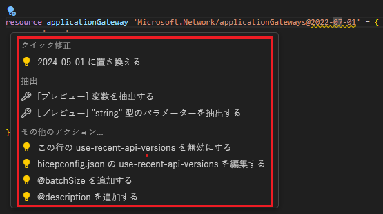 Visual Studio Code のクイック修正候補のスクリーンショット。