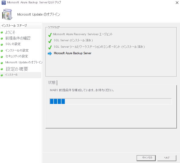 Azure Backup Server セットアップの進行状況を示すスクリーンショット。