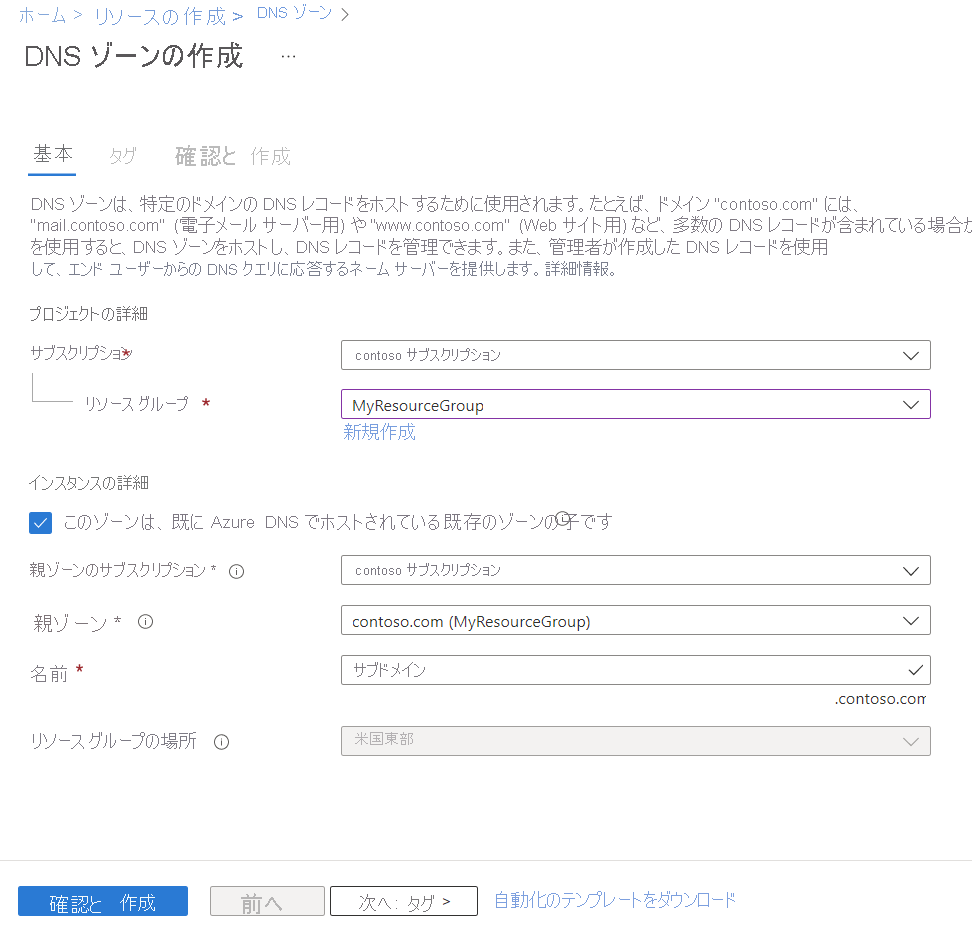 DNS ゾーン ページの [作成] ボタンを使用してアクセスする [DNS ゾーンの作成] ページのスクリーンショット。