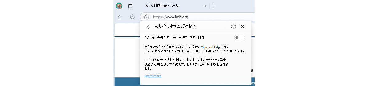 オンに切り替えるオプションを使用したセキュリティの詳細の強化