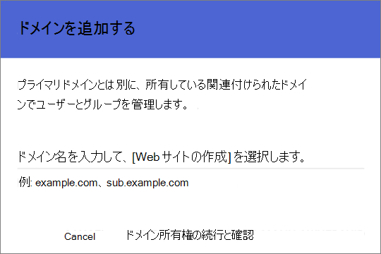 ドメインを追加します。