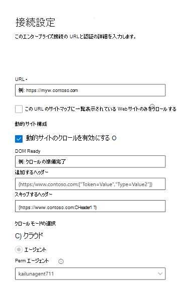 Enterprise Web コネクタの [接続設定] ウィンドウのスクリーンショット。