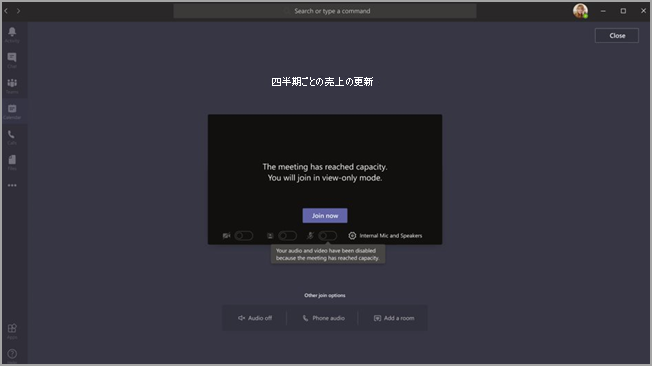 Teams の参加前の画面と参加者に表示限定モードで参加することを伝えるメッセージ