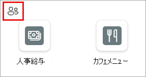 リソース リンクの左上に表示されている対象ユーザーのターゲット 設定アイコンのスクリーンショット。