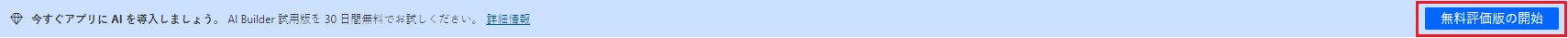「無料試用版」ボタンのスクリーンショット。