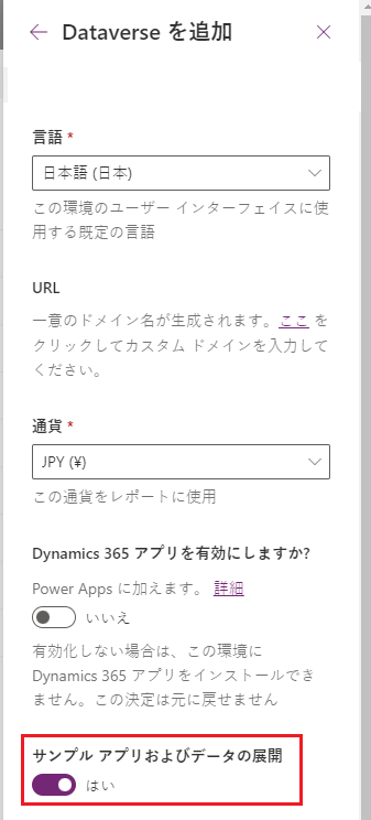 サンプル アプリおよびデータ設定の展開