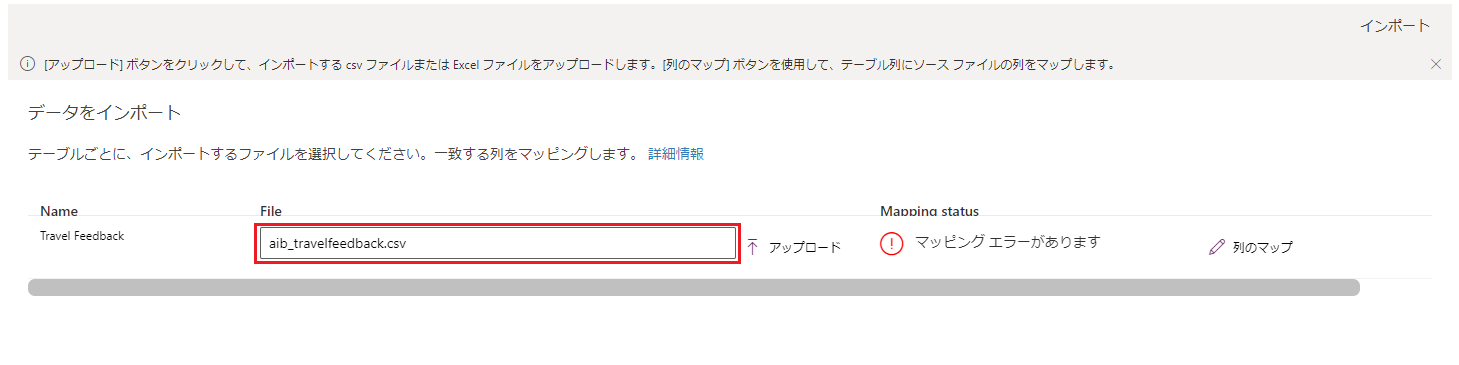 aib_travelfeedback.csv が選択された [データのインポート] 画面のスクリーンショット。