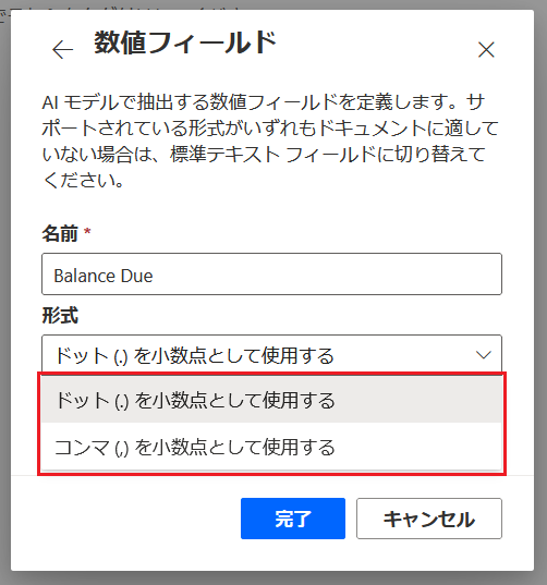 '数値フィールド' の形式のスクリーンショット。