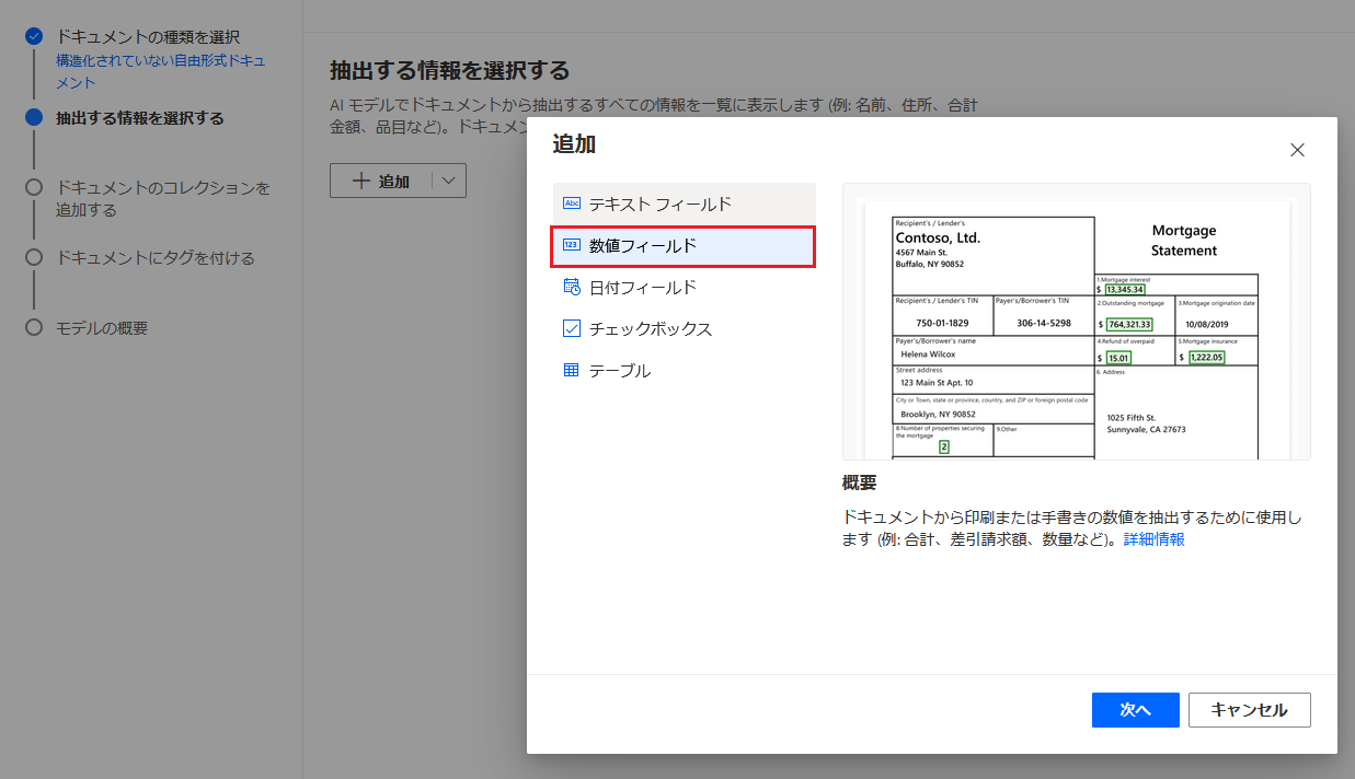 '概要' にある '数値フィールド' のスクリーンショット。