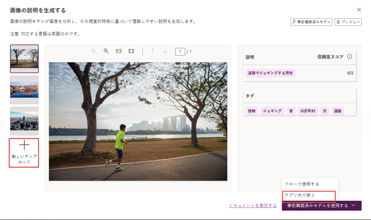[アプリで使用] ボタンが強調表示されている、[画像の説明を生成する] ページのスクリーンショット。