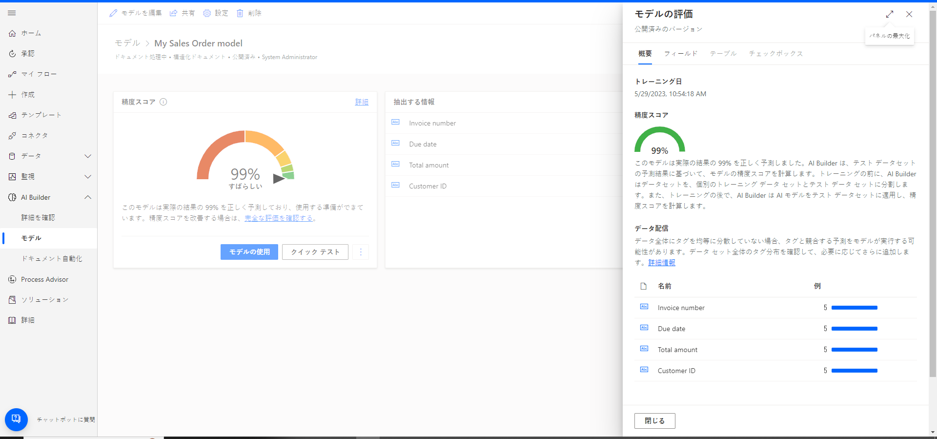 [モデル評価] 画面の [概要] タブのスクリーンショット。