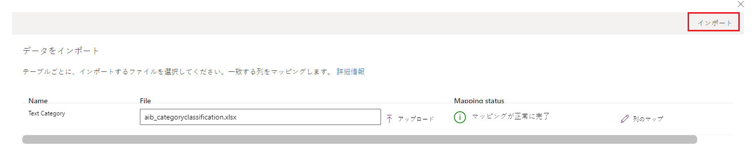 インポート ボタンを選択して、インポート プロセスを開始しますのスクリーンショット。