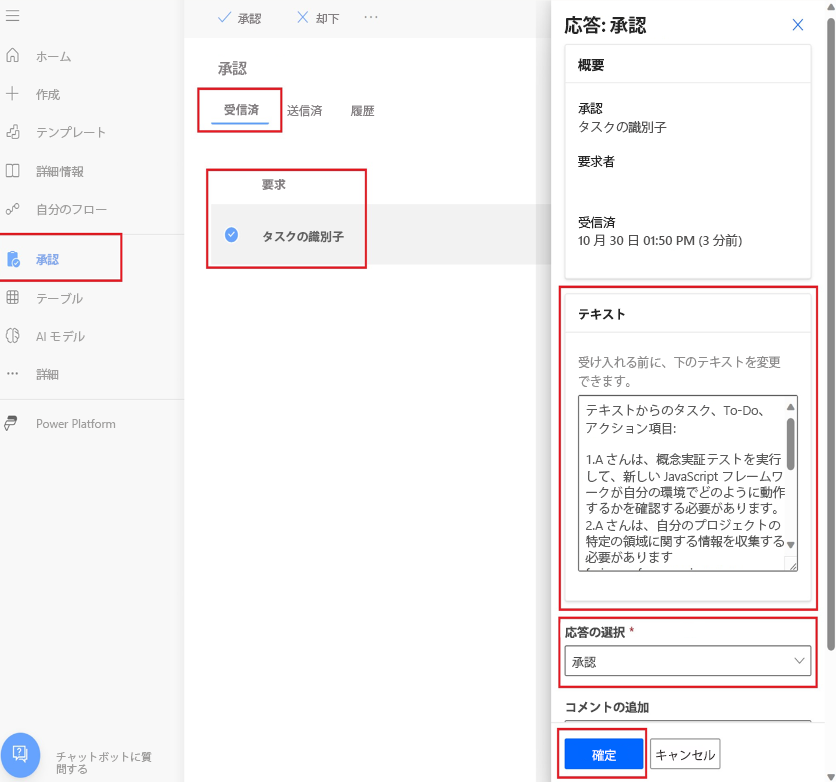 人的監視承認の構成のスクリーンショット。