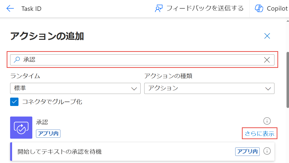 すべての承認アクションのリストを取得するための [詳しく見る] ボタンのスクリーンショット。