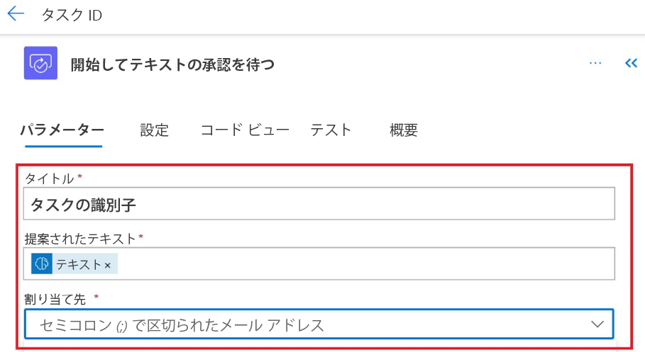 アクション、推奨テキスト、メール アドレスを追加するスクリーンショット。