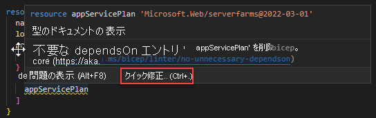 クイック修正を使用して不要な dependson リンター ルールを削除する様子を示すスクリーンショット。