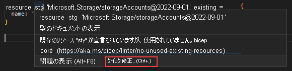 未使用の既存のリソース リンター ルール クイック修正のスクリーンショット。