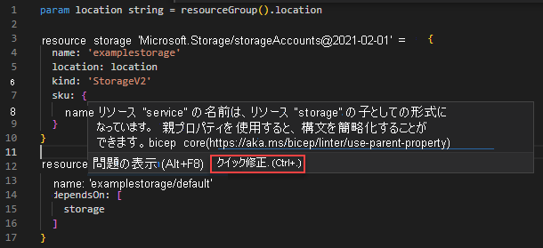 親プロパティのクイック修正の使用を示すスクリーンショット。