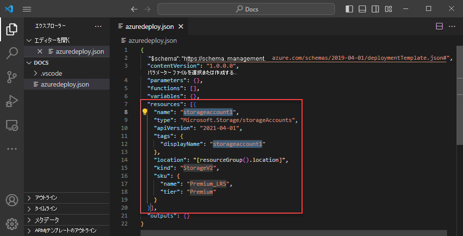ARM テンプレートの Azure Storage リソースを示すスクリーンショット。