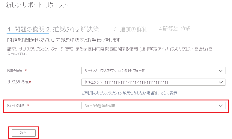 クォータ増加リクエスト フォームのスクリーンショット。ユーザーが希望するクォータ増加の詳細を入力するためのさまざまなフィールドが表示されます。