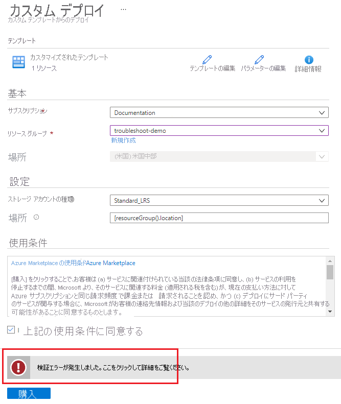 Azure portal でのストレージ アカウントのデプロイ試行の検証エラーのスクリーンショット。