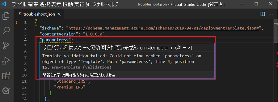 コード内のスペルミスのある 'parameterss:' の下にある赤い波線でテンプレート検証エラーを強調表示している Visual Studio コードのスクリーンショット。