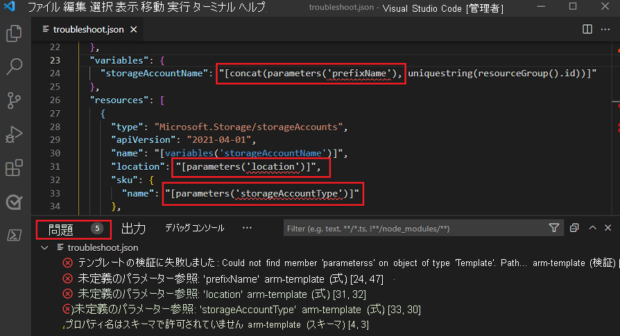 '変数' セクションと 'リソース' セクションの未定義パラメーター参照エラーをリストする '問題' タブを表示している Visual Studio コードのスクリーンショット。