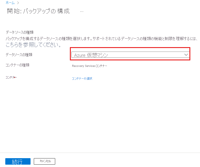 [バックアップとバックアップの目標] ブレードを示すスクリーンショット。