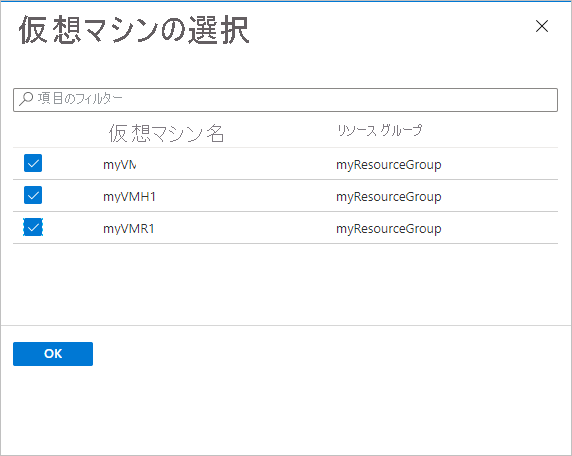 [仮想マシンの選択] ウィンドウ