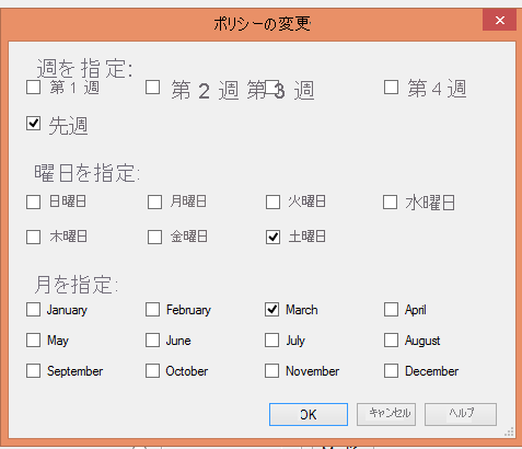 [ポリシーの変更] ブレードを示すスクリーンショット。