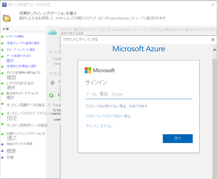 Azure サインイン ページを示すスクリーンショット。