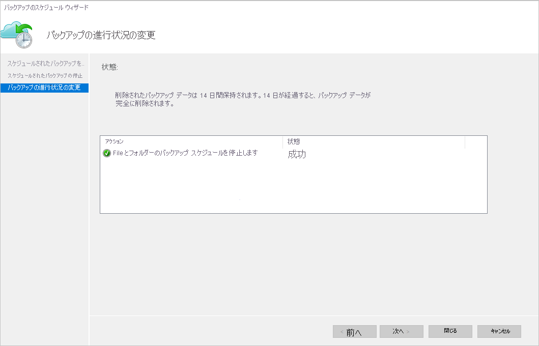 Screenshot shows how to modify Backup progress.