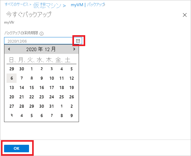 Screenshot showing the Backup Now calendar.