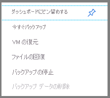 省略記号のメニューを開いて一般的なタスクを表示する