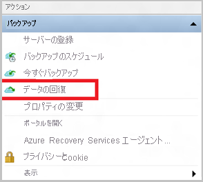 [データの回復] が強調表示された Azure Backup のスクリーンショット (別のコンピューターに復元)