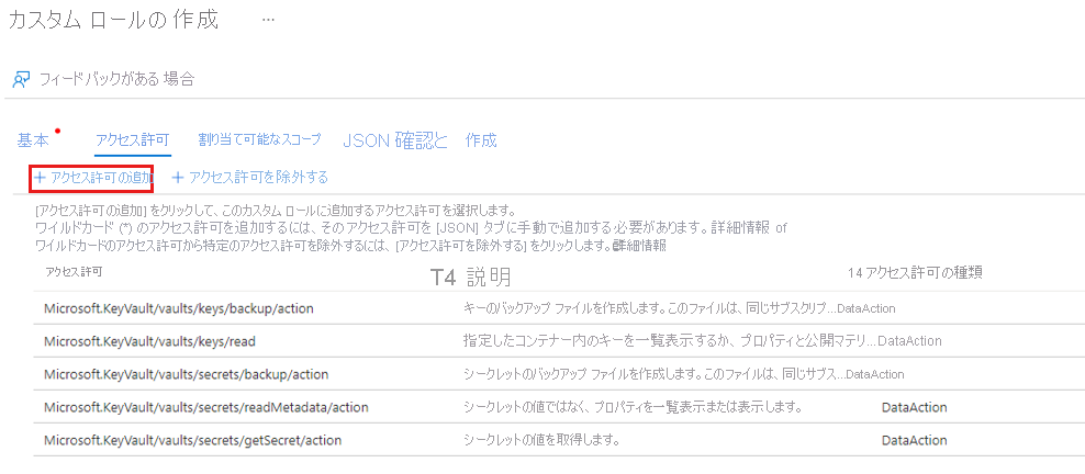 キー コンテナーにアクセス許可を追加する方法を示すスクリーンショット。