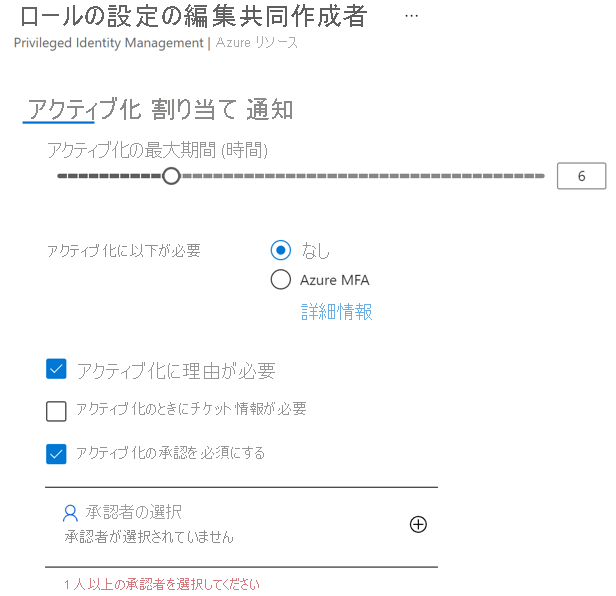 ロール設定の編集方法を示すスクリーンショット。