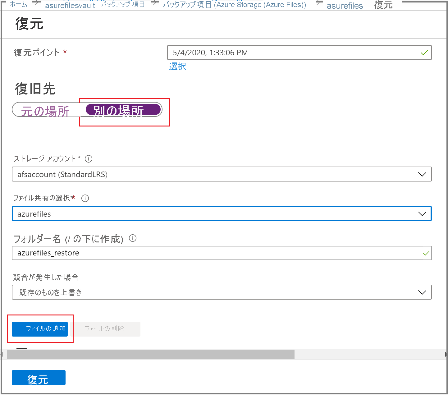 別の場所に復元する項目を選択する方法を示すスクリーンショット。