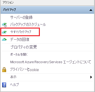[今すぐバックアップ] の選択方法を示すスクリーンショット。