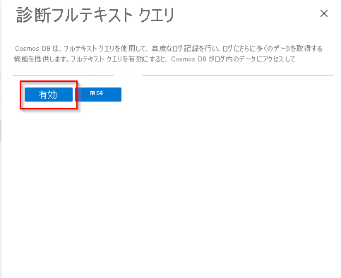 フルテキスト機能が有効になっているスクリーンショット。