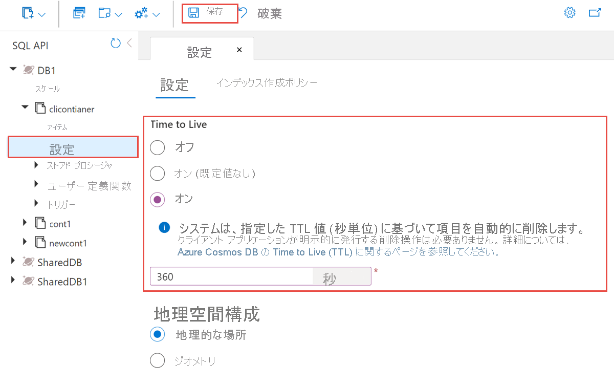 Azure portal で Time to Live を構成する