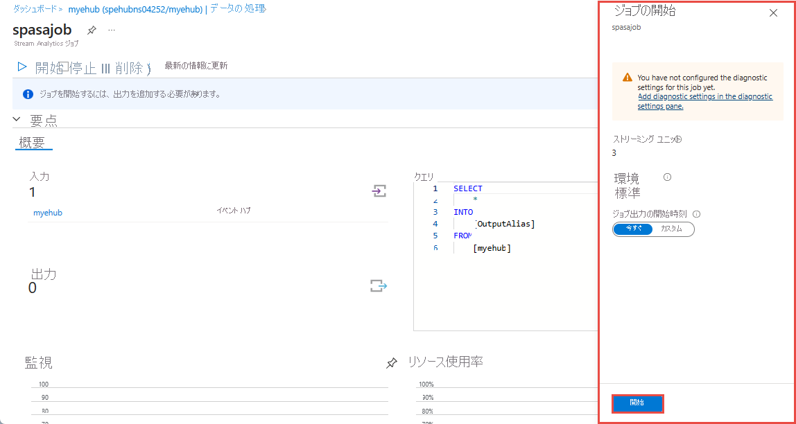 Stream Analytics ジョブの [ジョブの開始] ウィンドウのスクリーンショット。