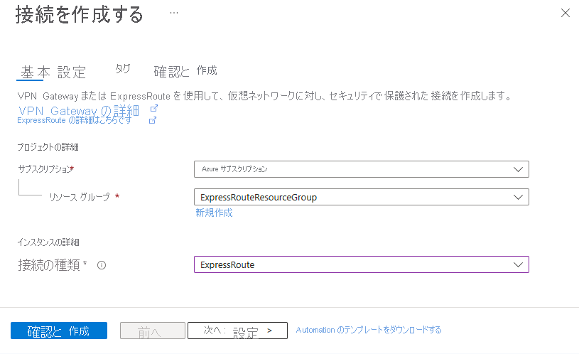 接続を作成する基本ページのスクリーンショット。