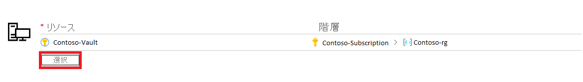 コンテナーの選択方法を示しているスクリーンショット。