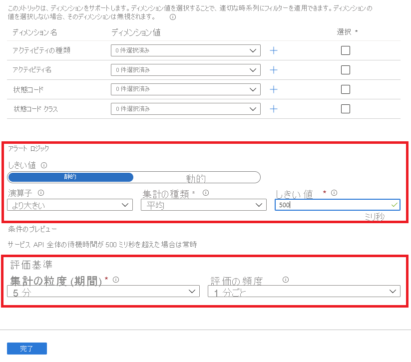 静的アラートしきい値に構成されたロジックを示すスクリーンショット。