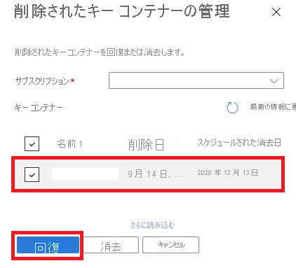 [Manage deleted vaults]\(削除されたコンテナーの管理\) では、表示された唯一のキー コンテナーが選択された状態で強調表示され、[回復] が強調表示されます。