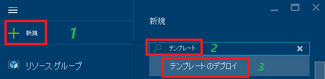 Screenshot shows the Azure portal with New and Template deployment selected.