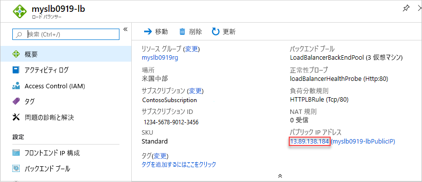 Azure Standard ロード バランサーの Resource Manager テンプレートのパブリック IP