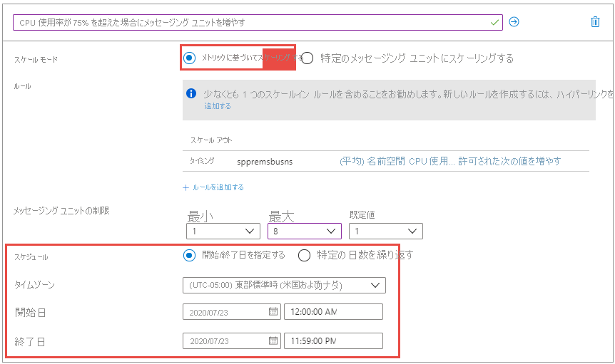 メッセージング ユニットの数の最小値、最大値、既定値