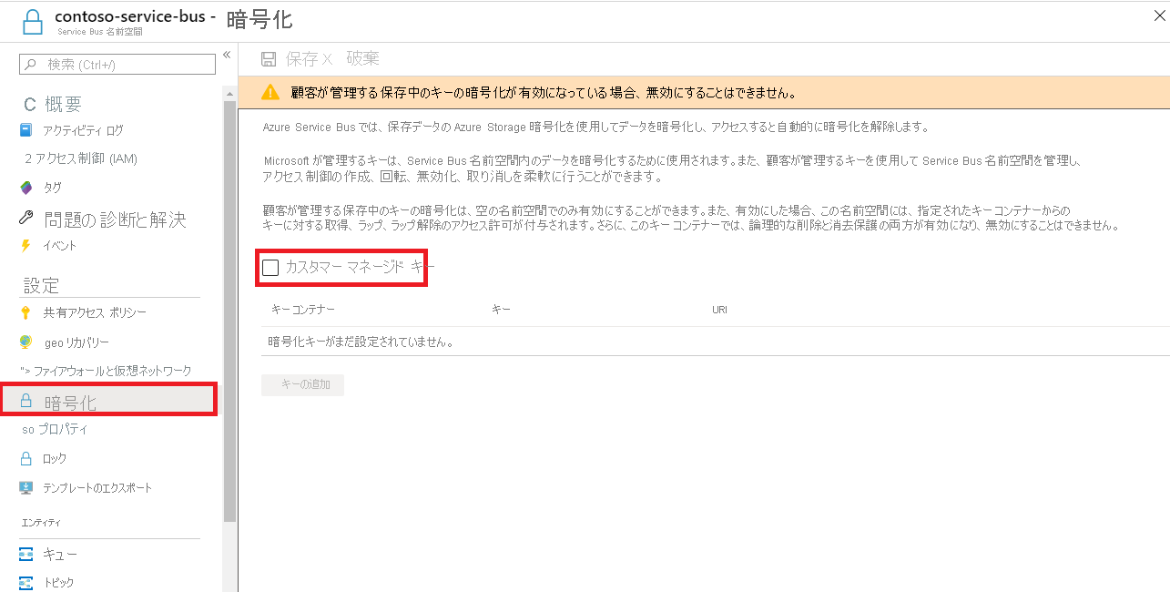 カスタマー マネージド キーの有効化